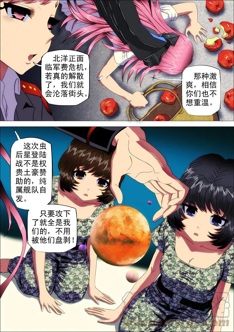 铁姬钢兵 12：来世仍是姐妹 第7页