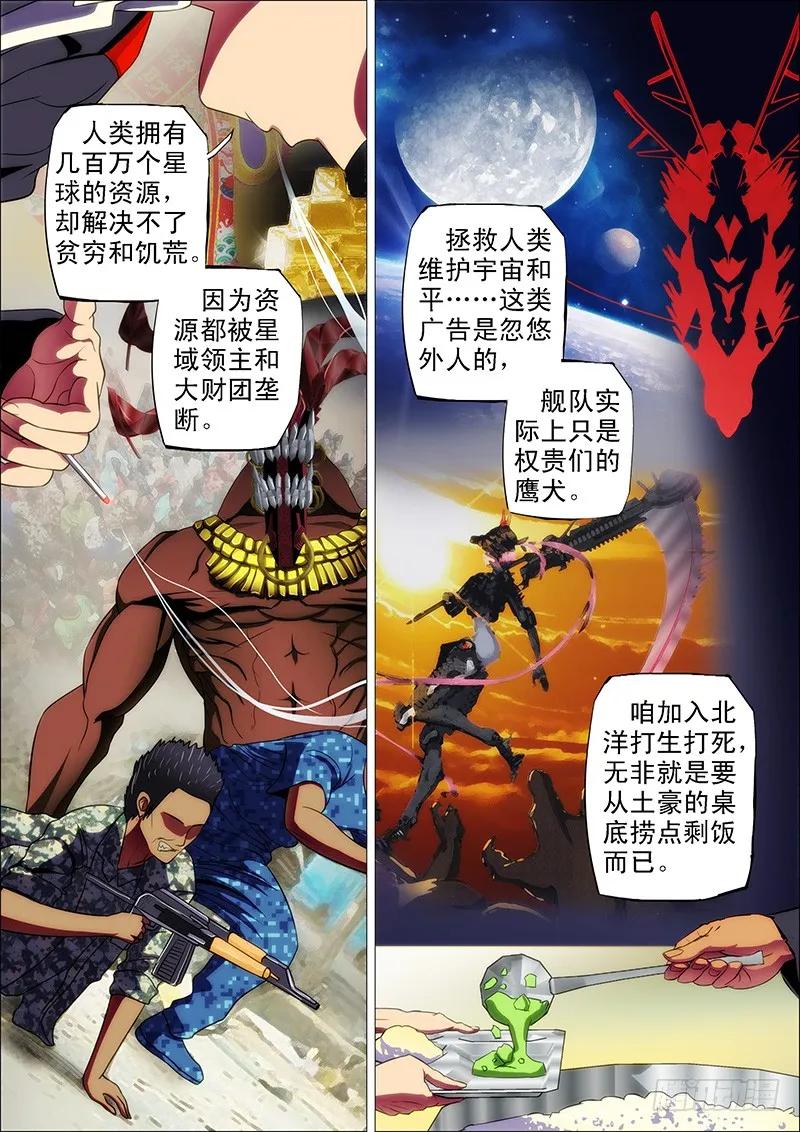 铁姬钢兵 12：来世仍是姐妹 第6页