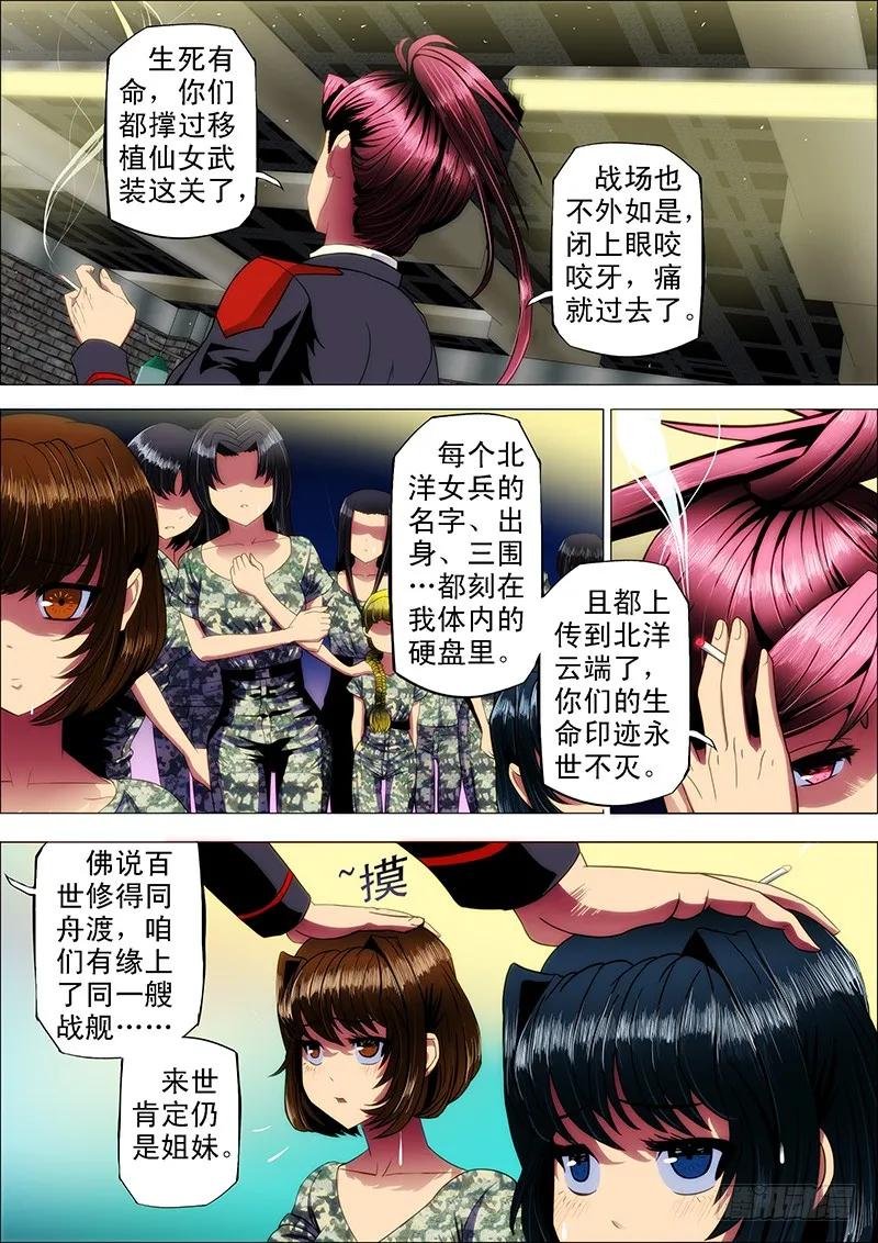 铁姬钢兵 12：来世仍是姐妹 第8页