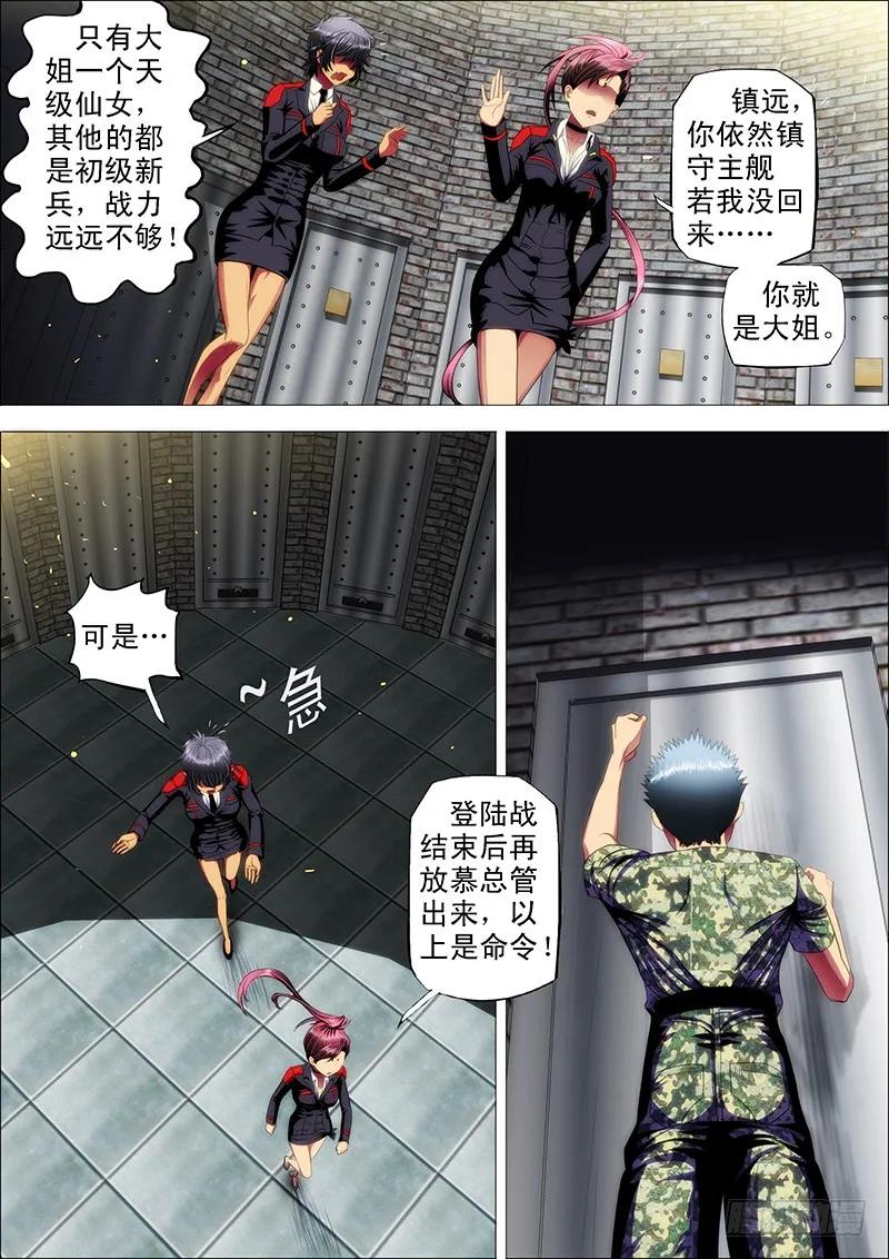 铁姬钢兵 12：来世仍是姐妹 第2页