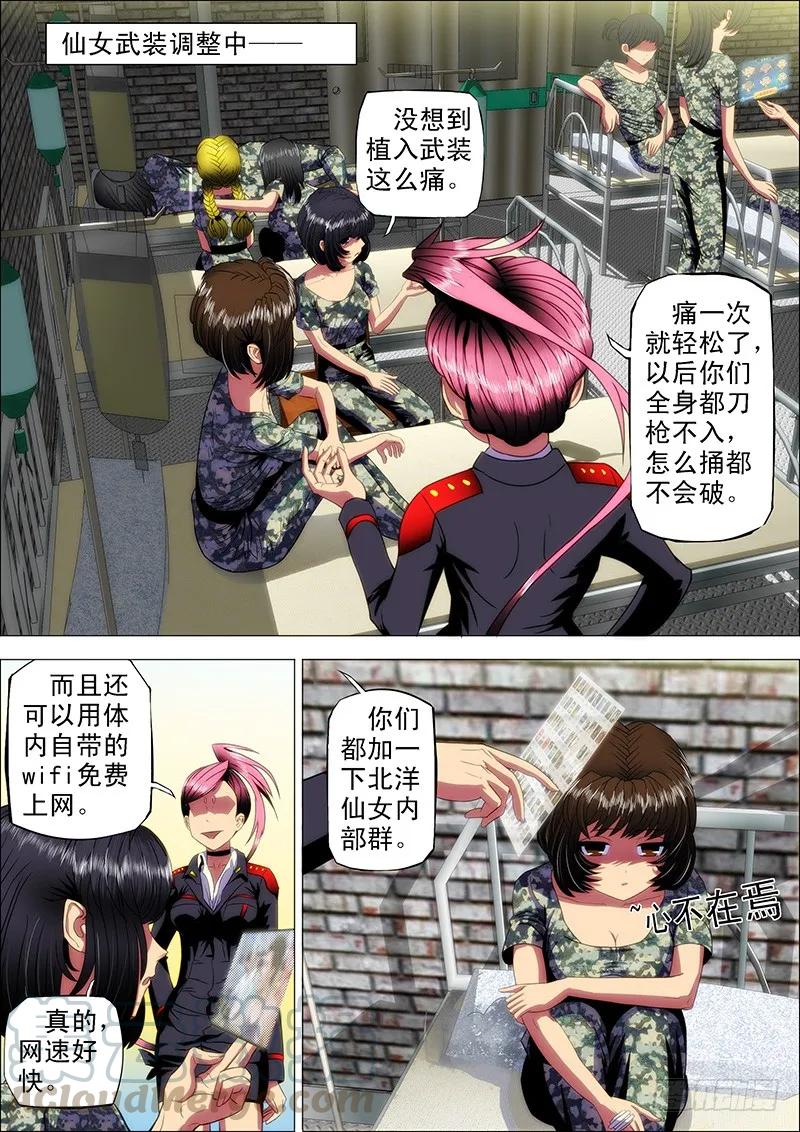 铁姬钢兵 12：来世仍是姐妹 第3页