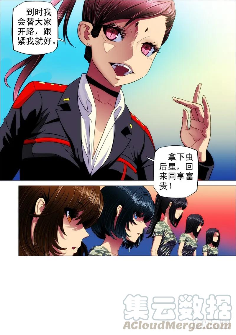 铁姬钢兵 12：来世仍是姐妹 第9页