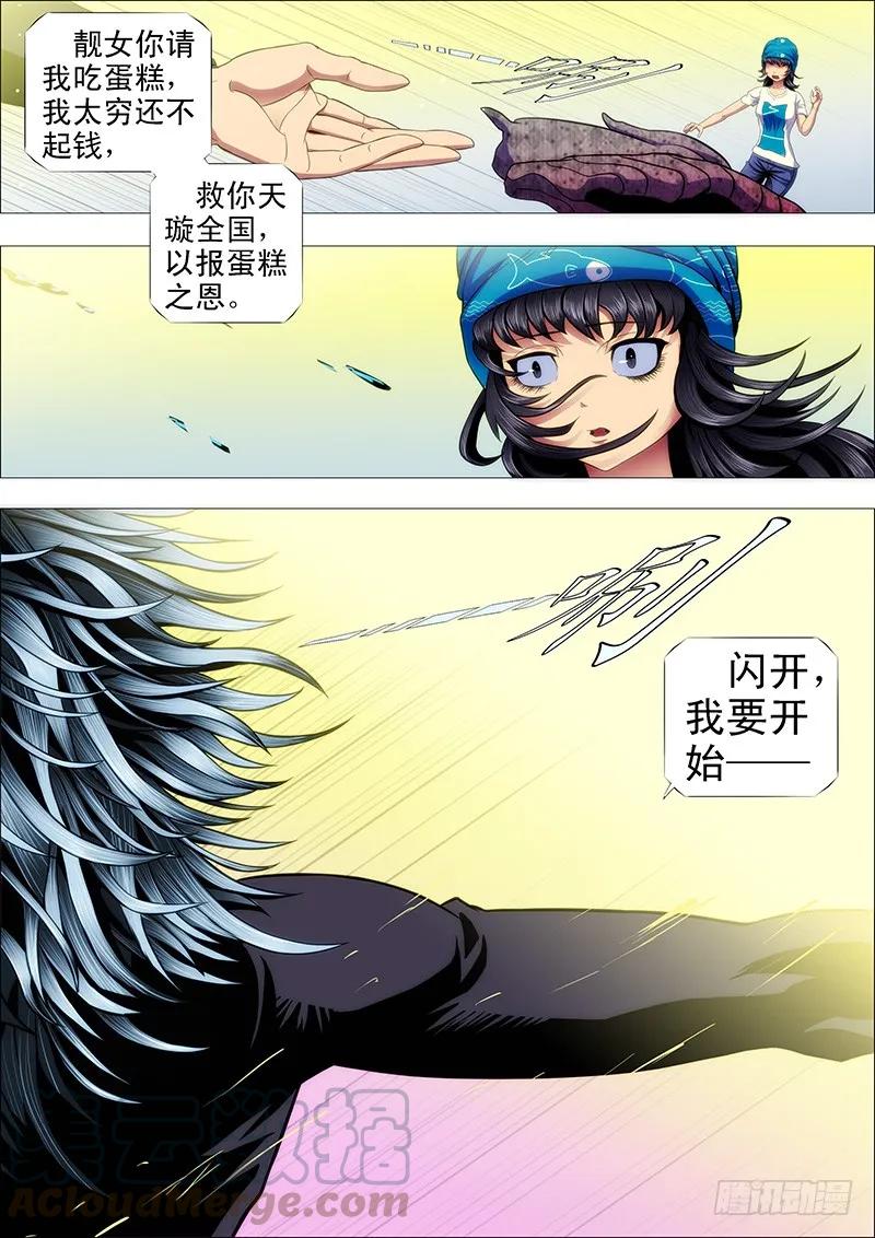 铁姬钢兵 闪开，我要开始—— 第9页