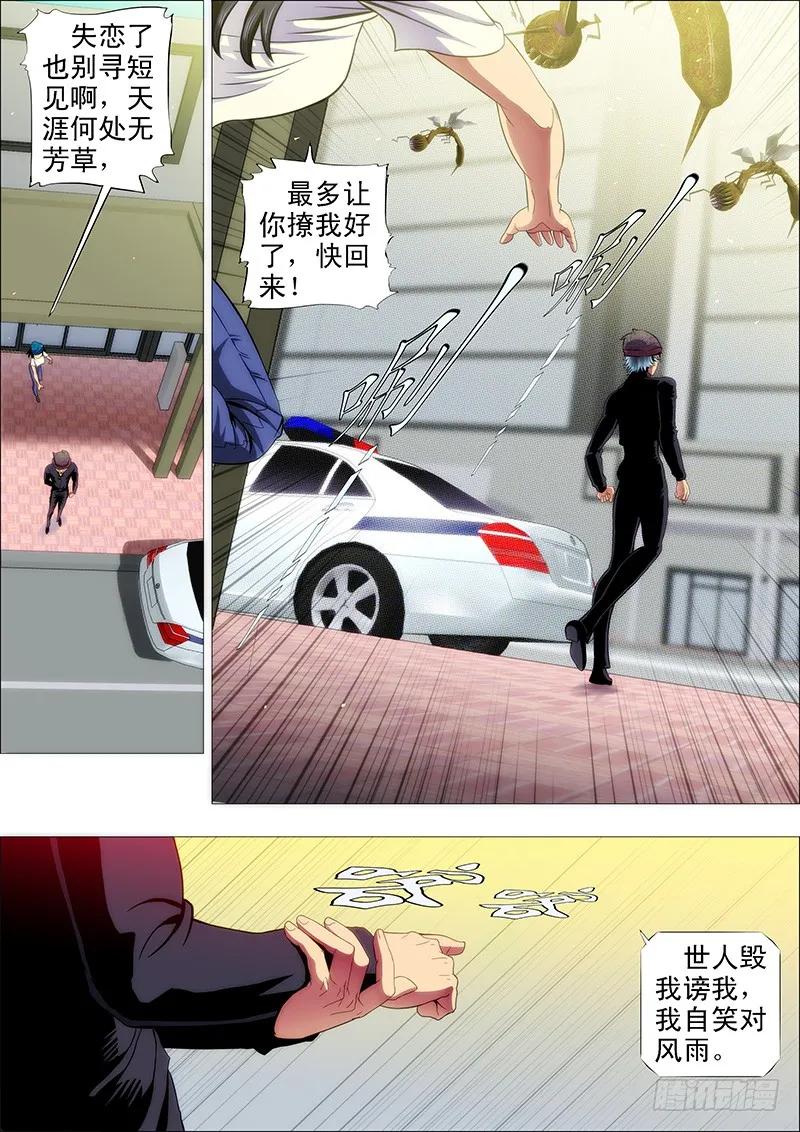 铁姬钢兵 闪开，我要开始—— 第8页