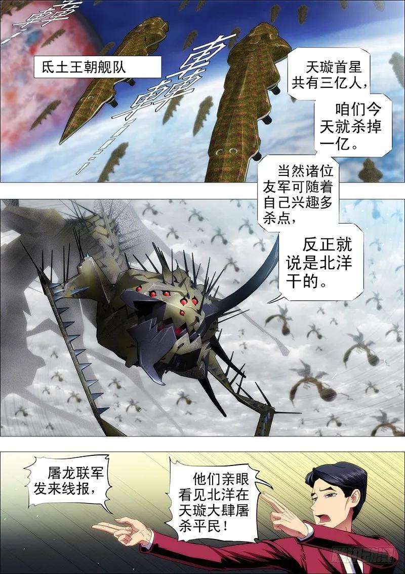 铁姬钢兵 闪开，我要开始—— 第2页