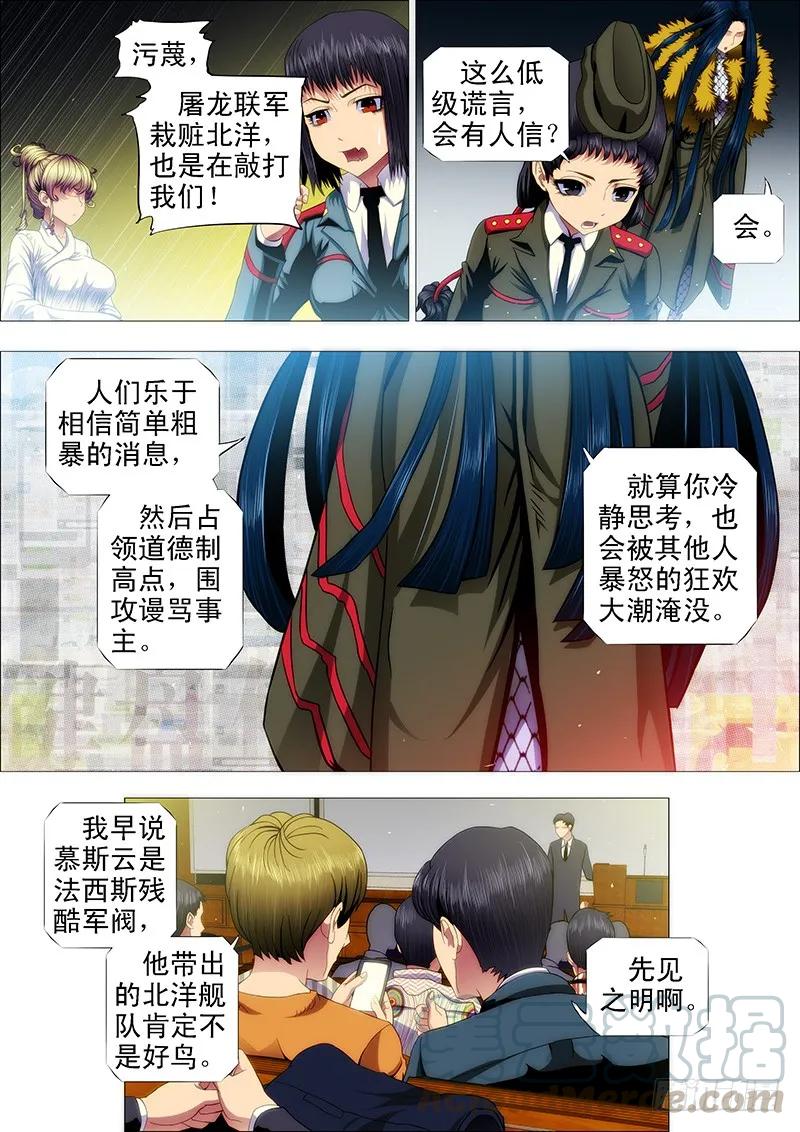 铁姬钢兵 闪开，我要开始—— 第3页