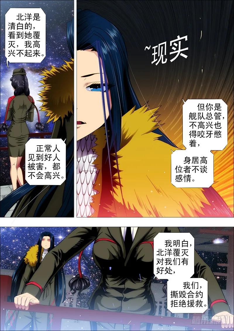 铁姬钢兵 闪开，我要开始—— 第4页