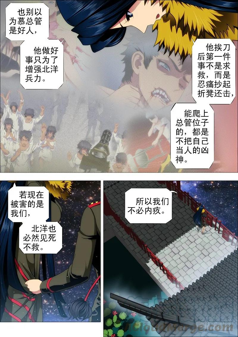 铁姬钢兵 闪开，我要开始—— 第5页