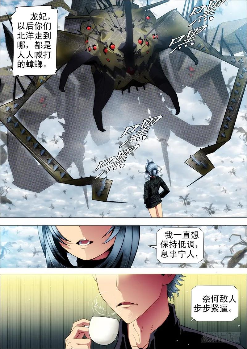 铁姬钢兵 闪开，我要开始—— 第6页