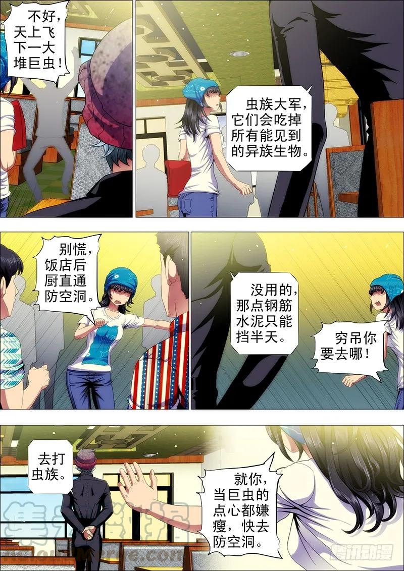 铁姬钢兵 闪开，我要开始—— 第7页