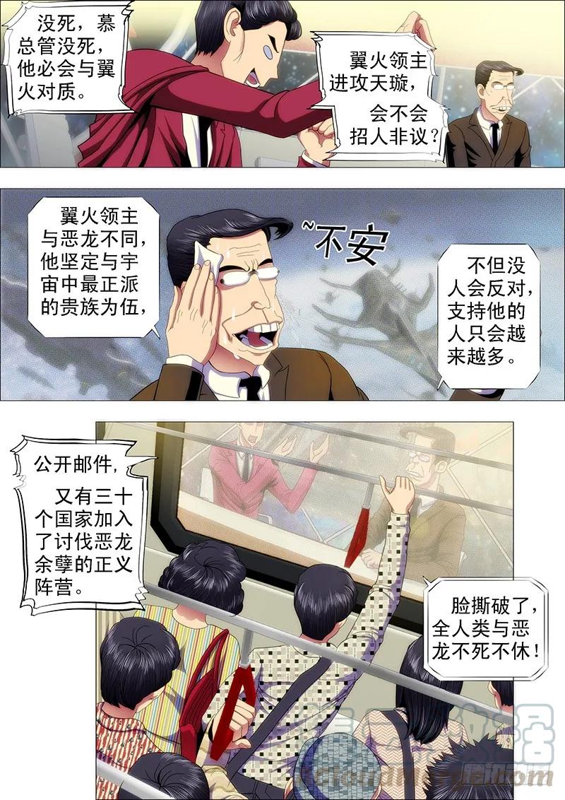 铁姬钢兵 一级傀儡替身 第11页