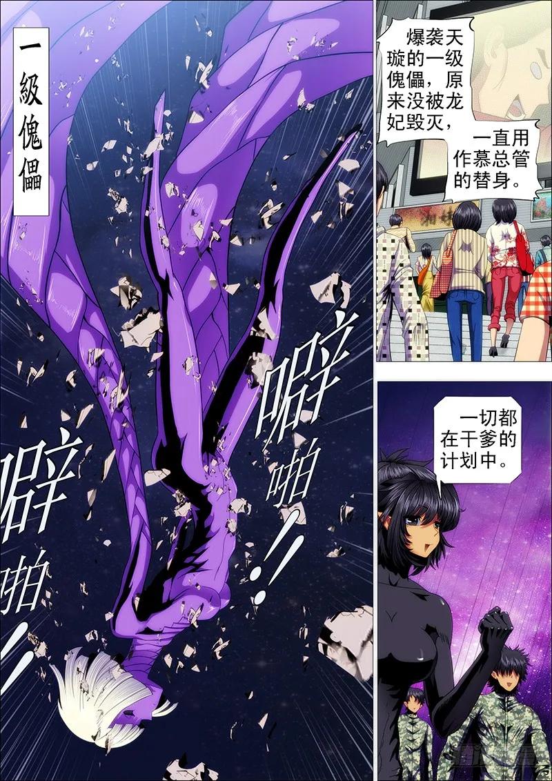 铁姬钢兵 一级傀儡替身 第10页