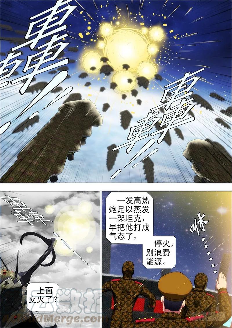 铁姬钢兵 一级傀儡替身 第7页