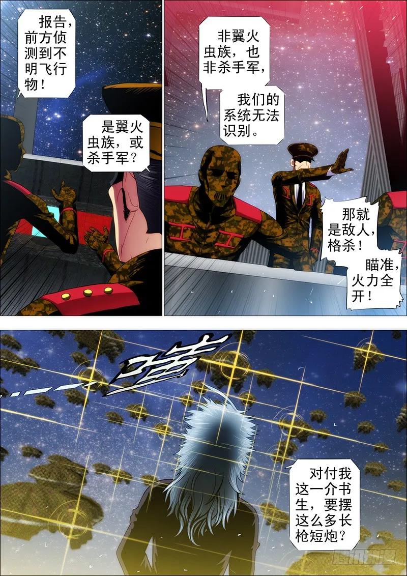 铁姬钢兵 一级傀儡替身 第6页