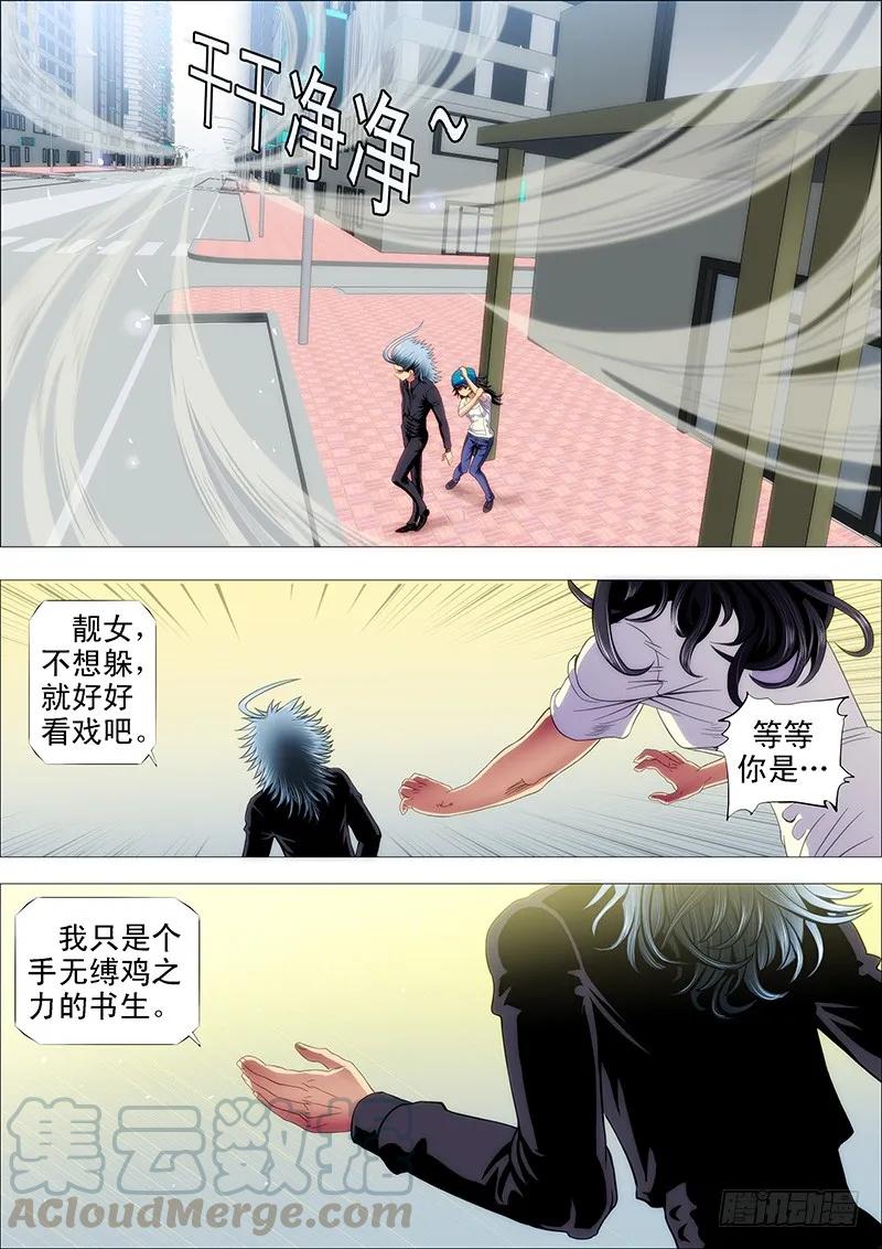 铁姬钢兵 一级傀儡替身 第3页
