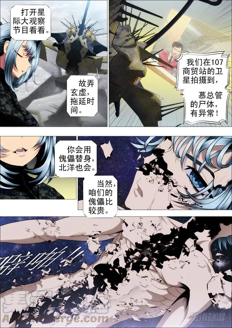 铁姬钢兵 一级傀儡替身 第9页