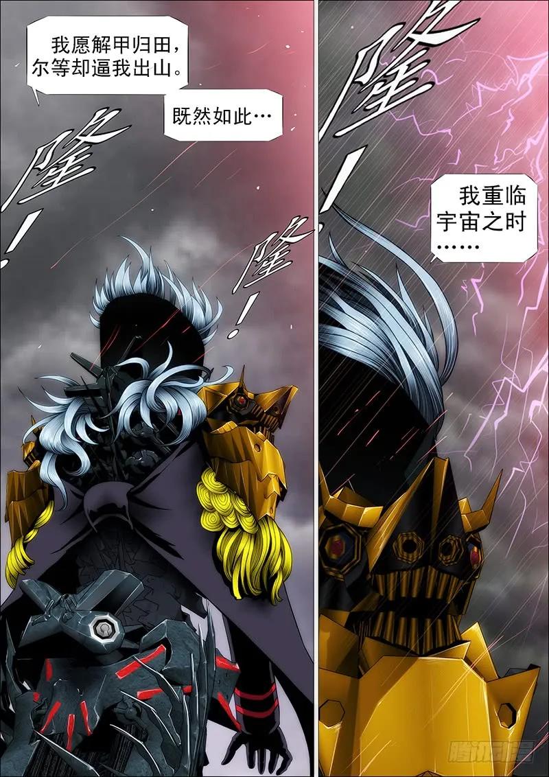 铁姬钢兵 恶龙重临—— 第10页