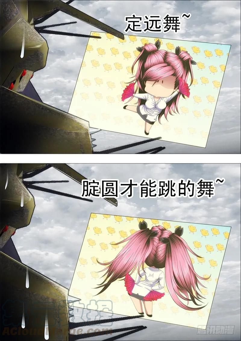 铁姬钢兵 恶龙重临—— 第5页