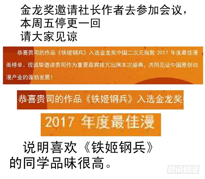铁姬钢兵 恶龙重临—— 第12页