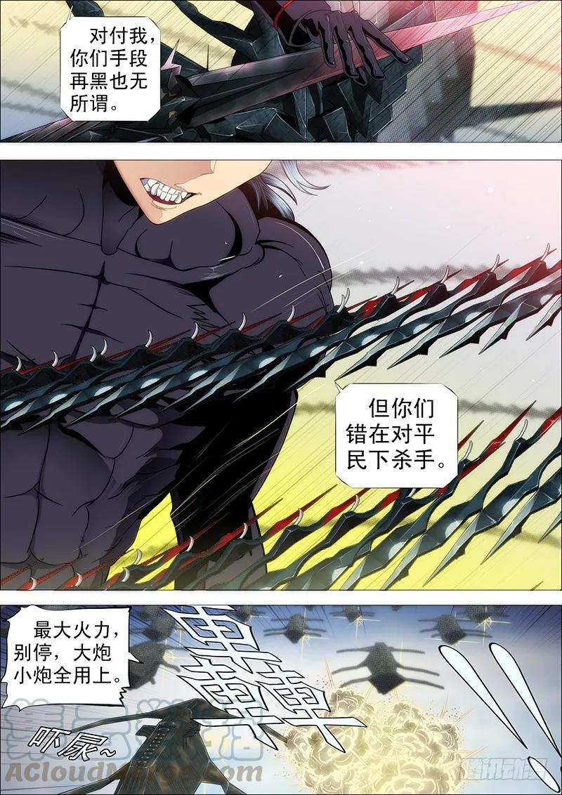铁姬钢兵 恶龙重临—— 第9页