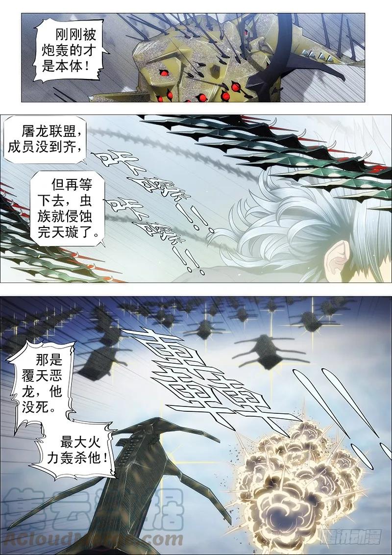 铁姬钢兵 恶龙重临—— 第1页