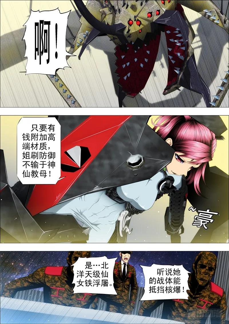 铁姬钢兵 恶龙重临—— 第6页