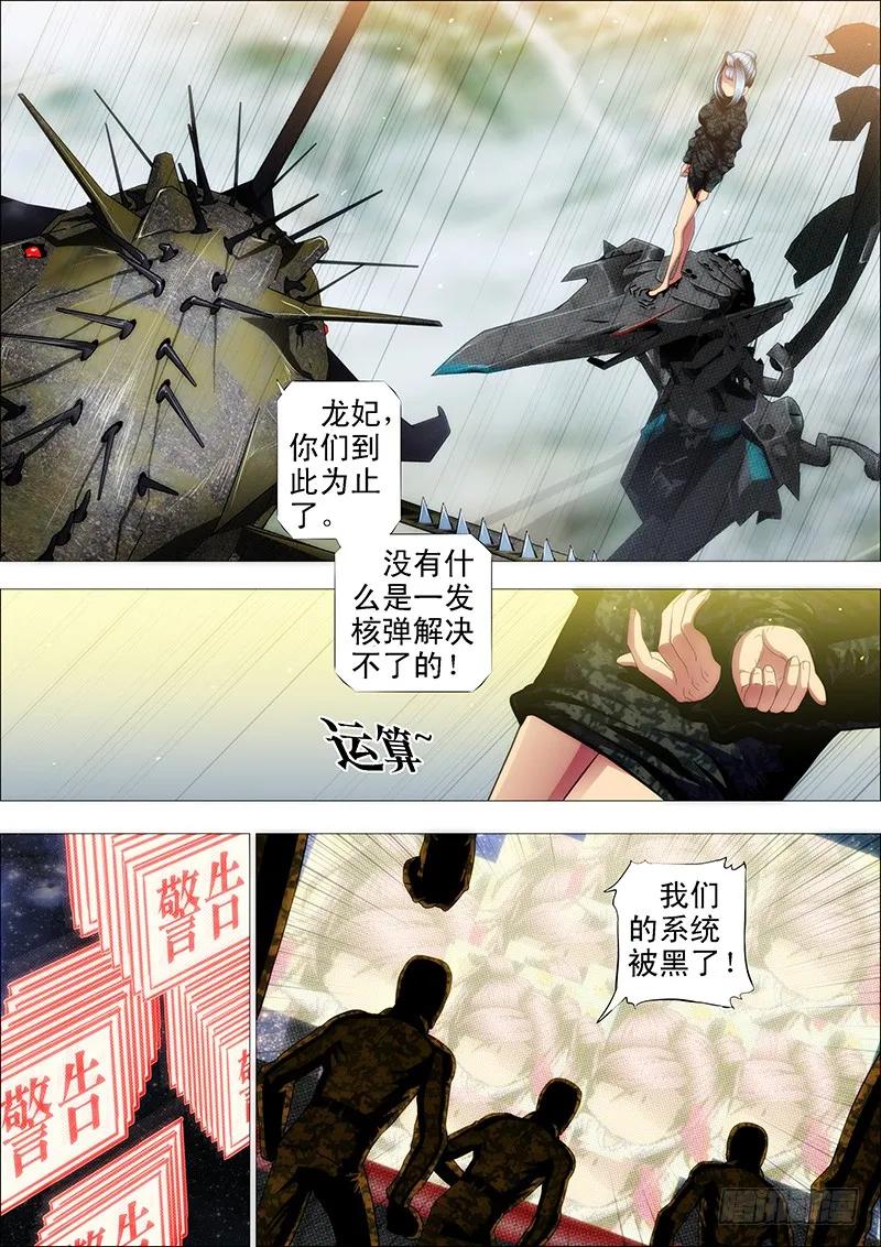 铁姬钢兵 恶龙重临—— 第4页