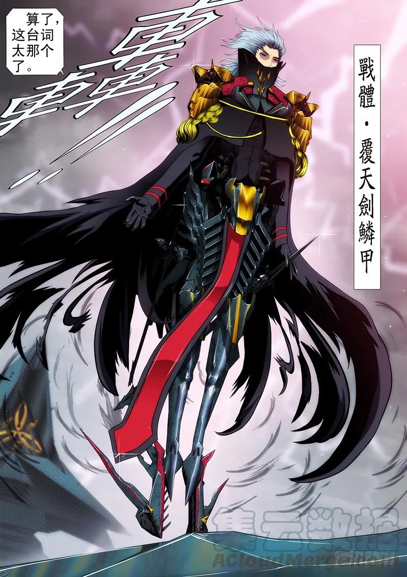 铁姬钢兵 恶龙重临—— 第11页