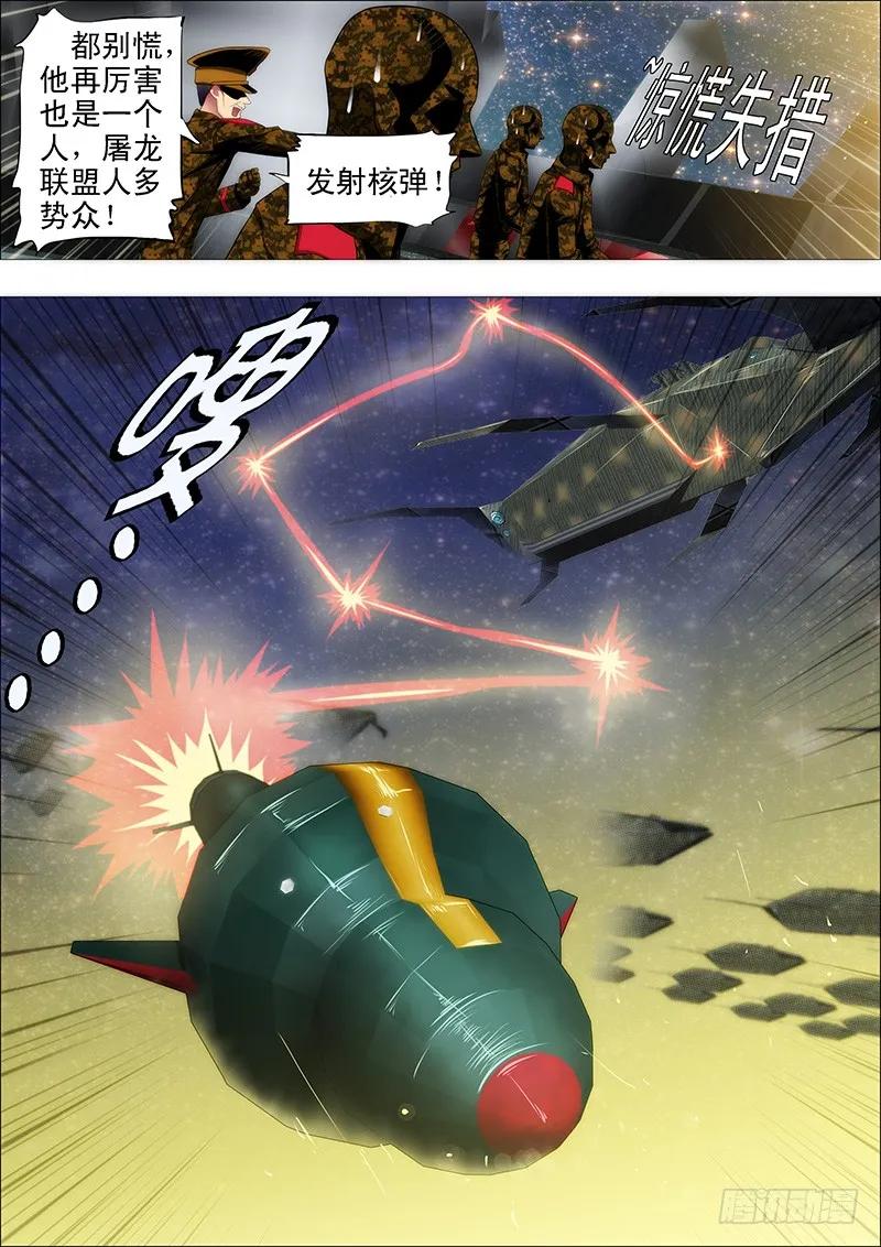 铁姬钢兵 恶龙重临—— 第2页