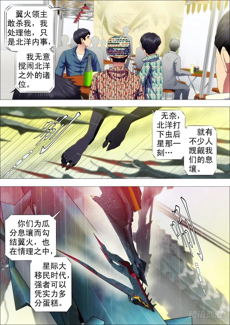 铁姬钢兵 恶龙重临—— 第8页