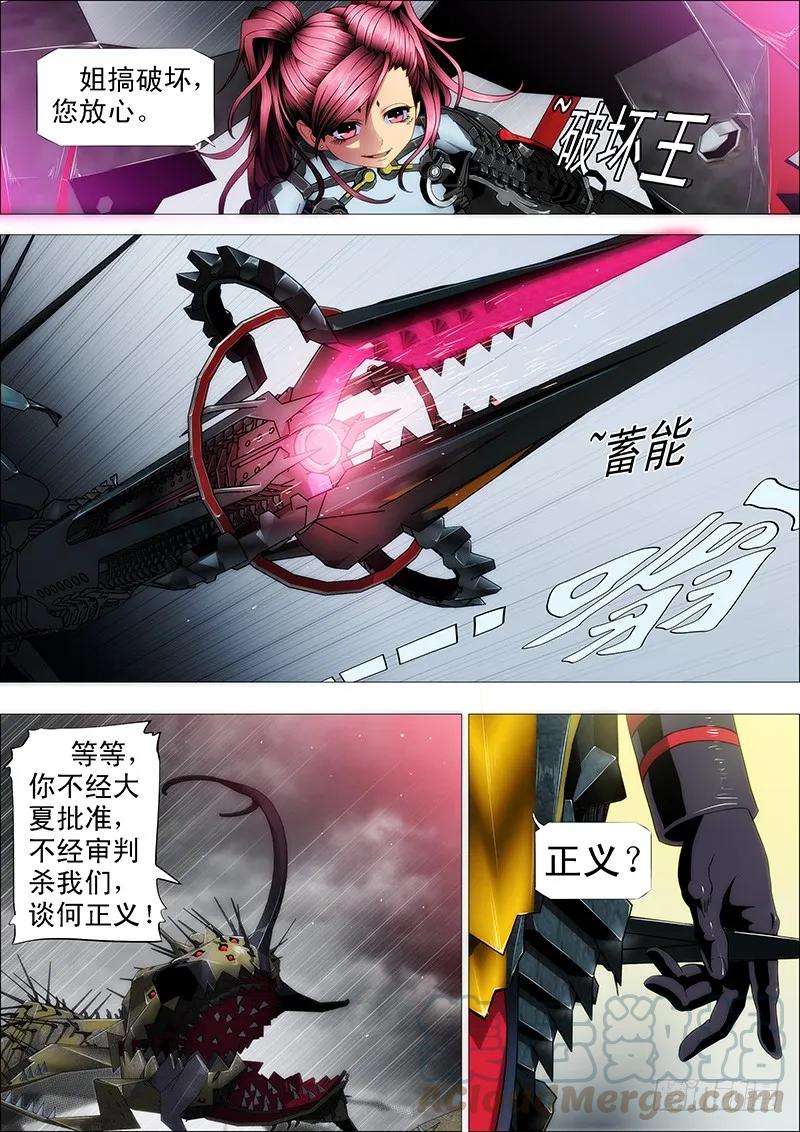 铁姬钢兵 黑云压城城欲摧 第5页