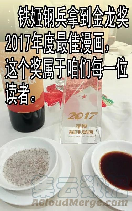 铁姬钢兵 黑云压城城欲摧 第11页