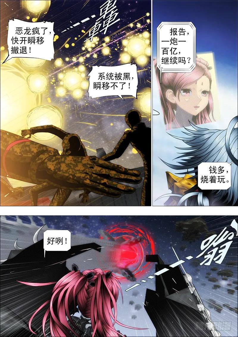 铁姬钢兵 黑云压城城欲摧 第10页