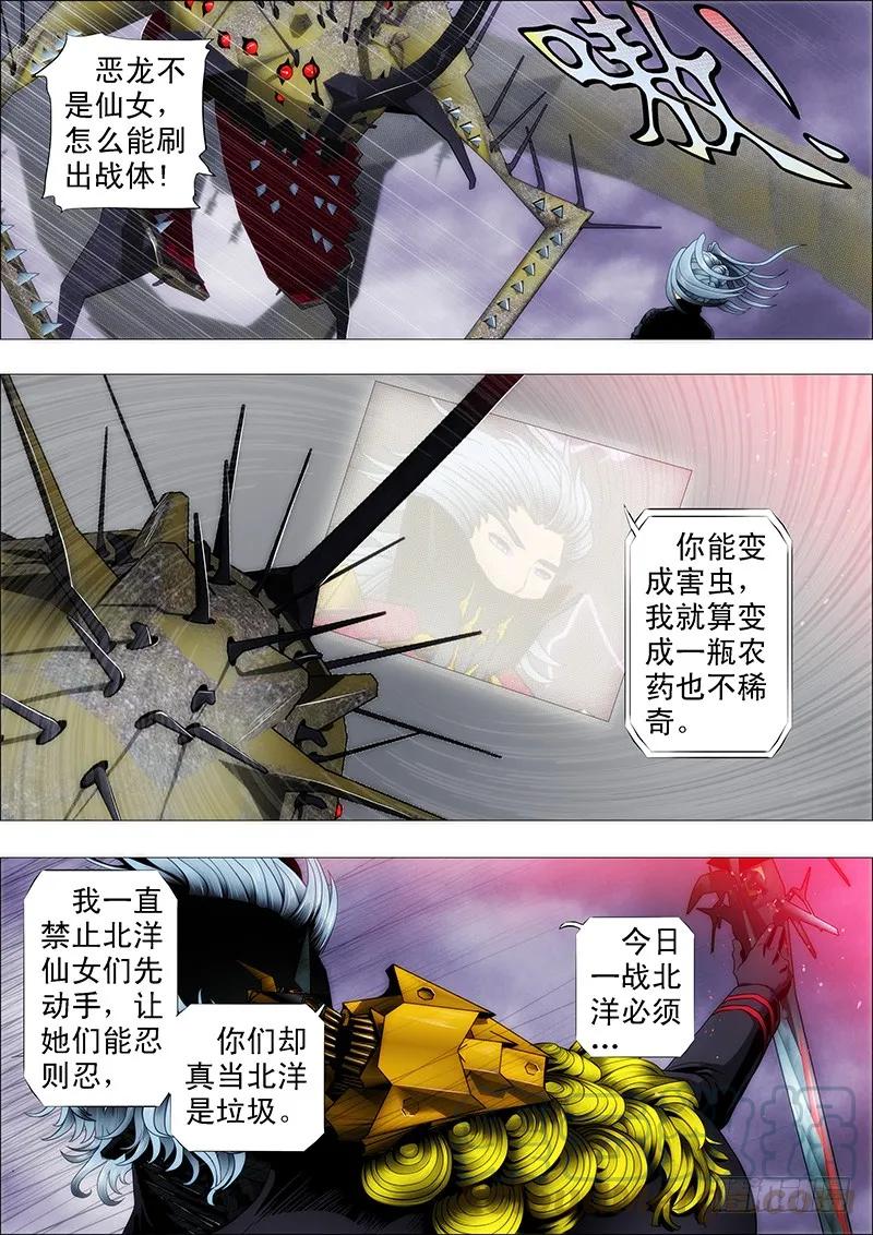 铁姬钢兵 黑云压城城欲摧 第1页