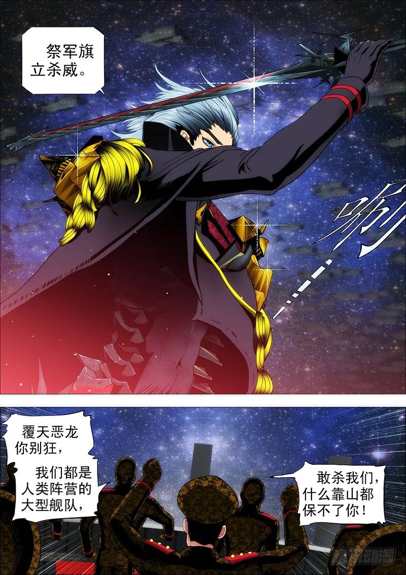 铁姬钢兵 黑云压城城欲摧 第2页