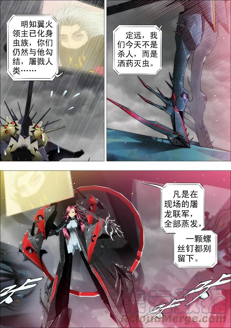 铁姬钢兵 黑云压城城欲摧 第3页
