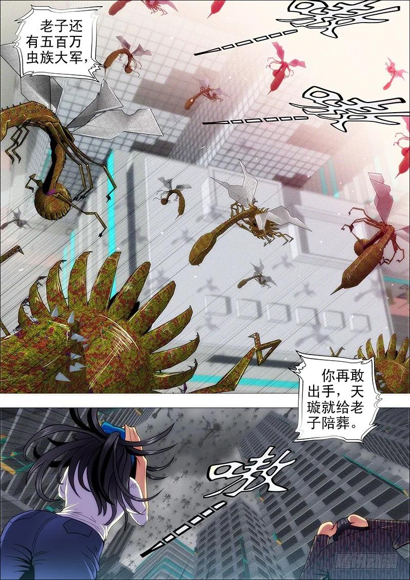铁姬钢兵 为所欲为 第8页