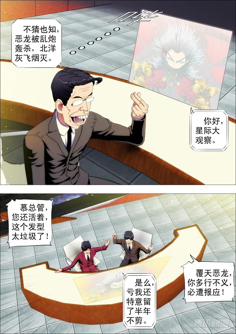 铁姬钢兵 为所欲为 第6页