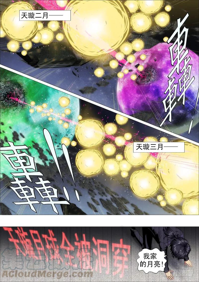 铁姬钢兵 为所欲为 第3页