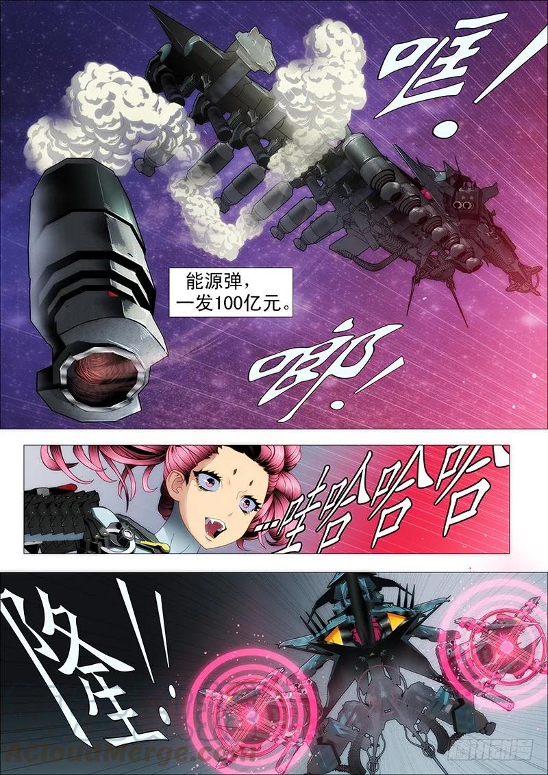 铁姬钢兵 为所欲为 第1页