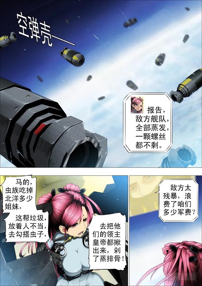 铁姬钢兵 为所欲为 第4页