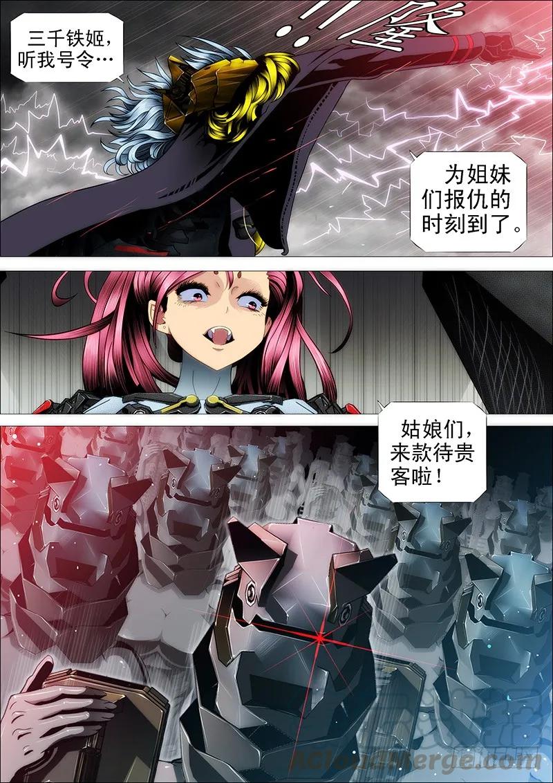 铁姬钢兵 为所欲为 第9页