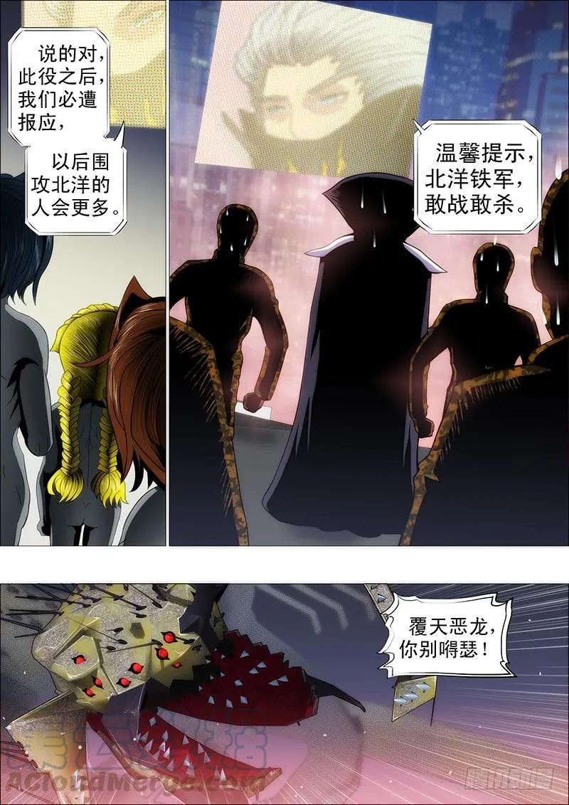 铁姬钢兵 为所欲为 第7页