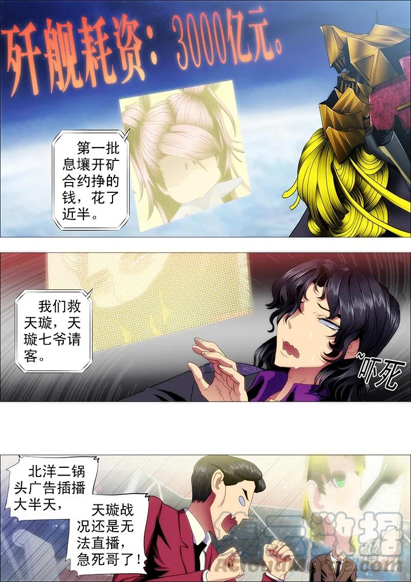 铁姬钢兵 为所欲为 第5页
