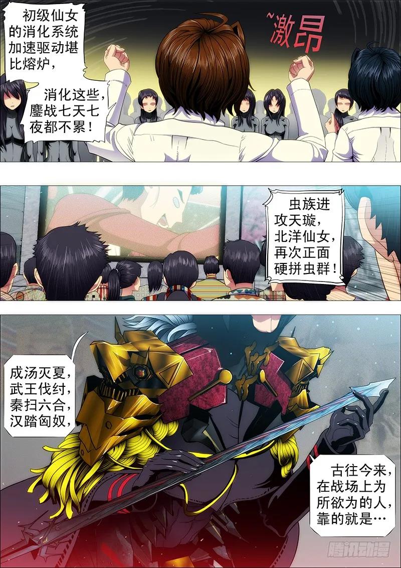 铁姬钢兵 姑娘们出来搞破坏啦 第4页