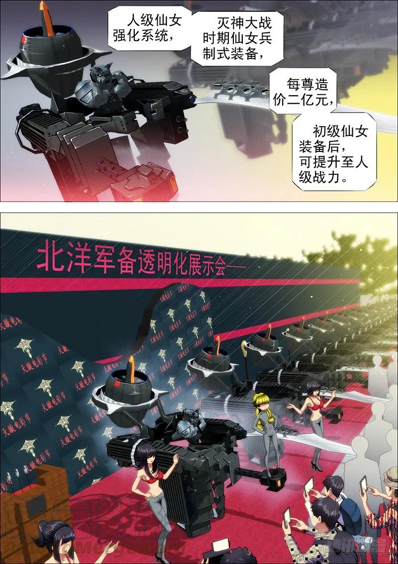 铁姬钢兵 姑娘们出来搞破坏啦 第1页