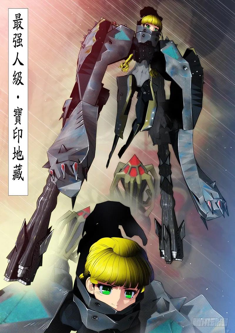铁姬钢兵 姑娘们出来搞破坏啦 第10页