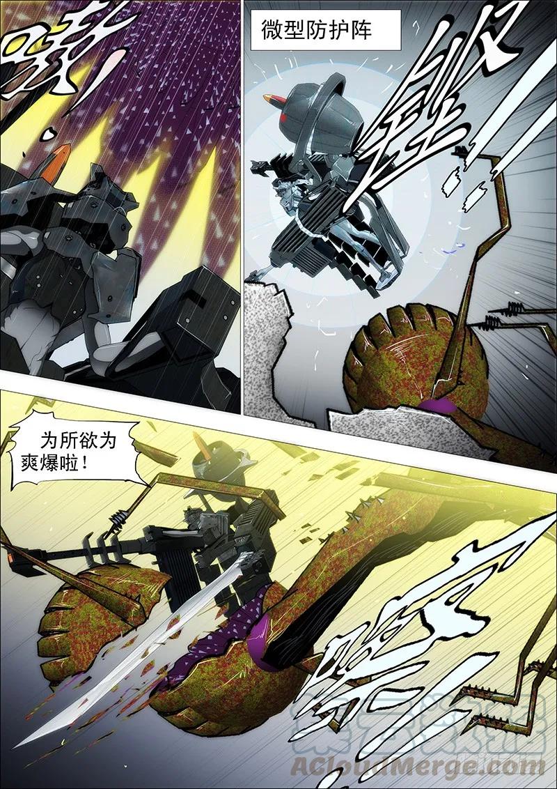 铁姬钢兵 姑娘们出来搞破坏啦 第7页