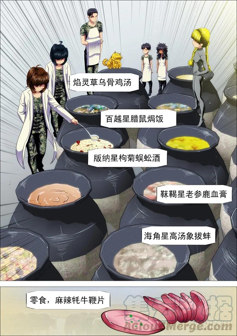 铁姬钢兵 姑娘们出来搞破坏啦 第3页