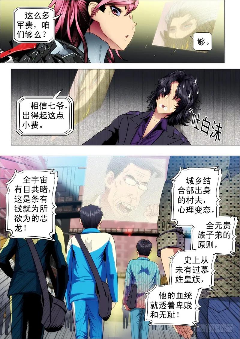铁姬钢兵 姑娘们出来搞破坏啦 第8页